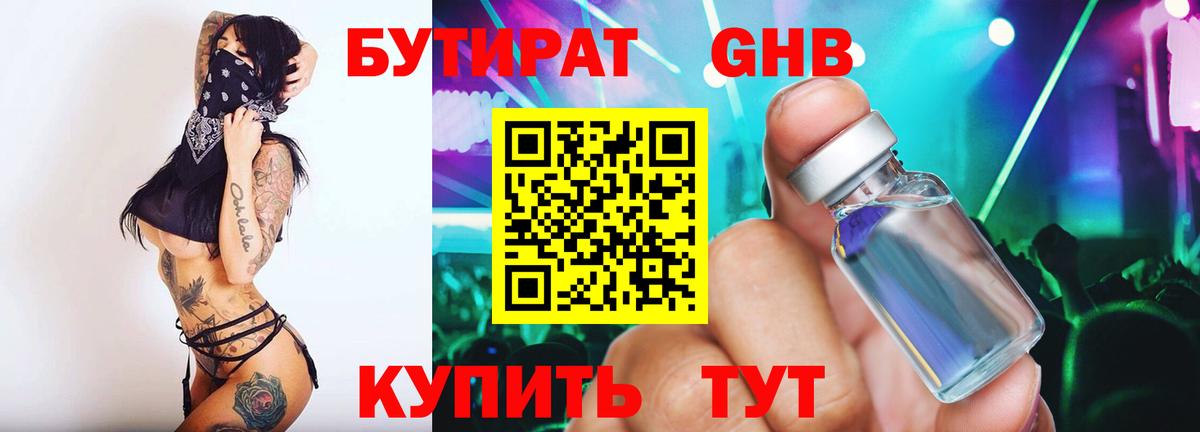 БУТИРАТ бутик Добрянка