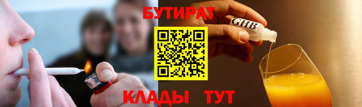 Добрянка  Бутират 1.4BDO  Вход с VPN 