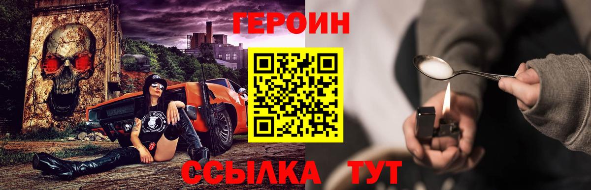 Добрянка  Героин хмурый  Вход с VPN 