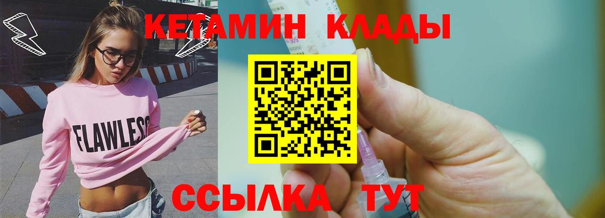 Добрянка  Кетамин VHQ  Вход с VPN 