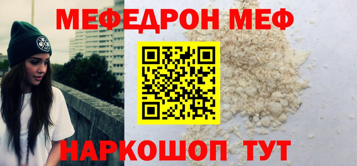 Мефедрон кристаллы Добрянка