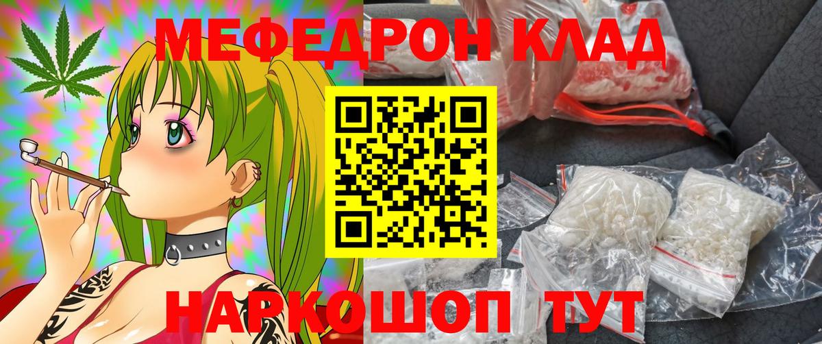 МЕФ мяу мяу  МЕФ VHQ  МЯУ-МЯУ  МЕФ  Вход с VPN  Добрянка 