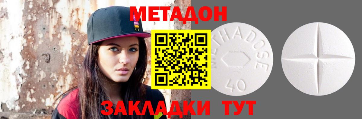 Метадон methadone Добрянка